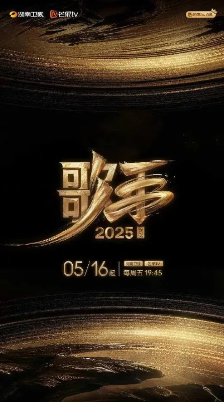歌手2025（2025）
