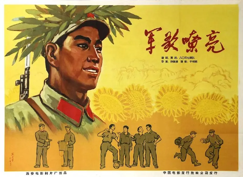 军歌嘹亮（1965）