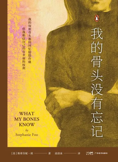 我的骨头没有忘记（epub）