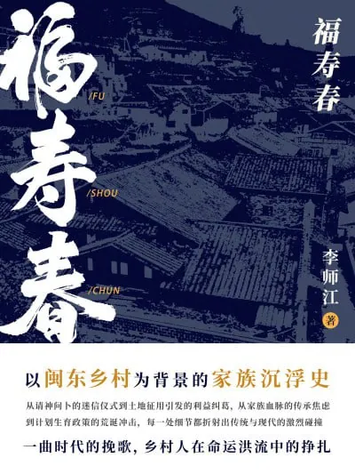 福寿春（epub）