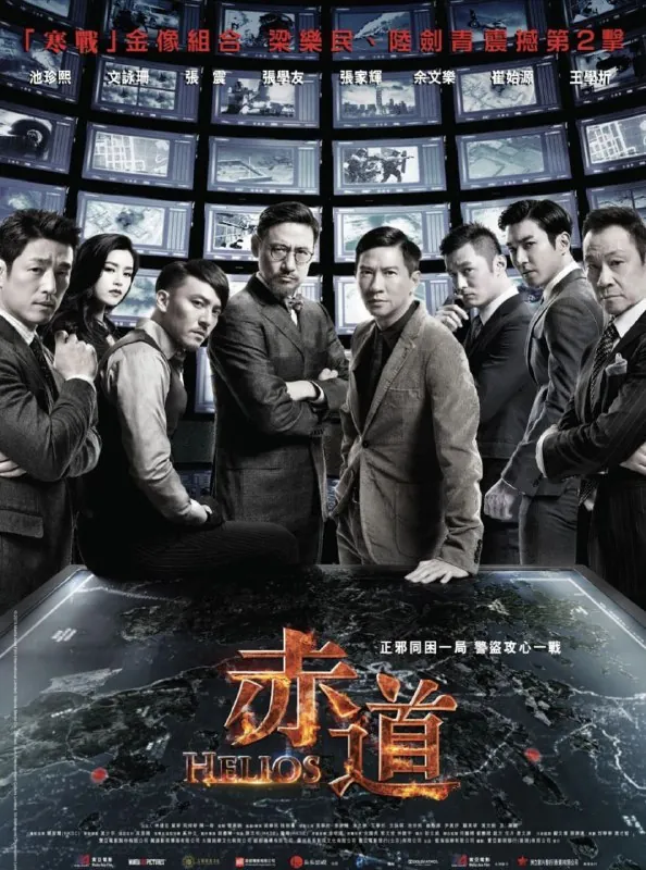 赤道（2015）