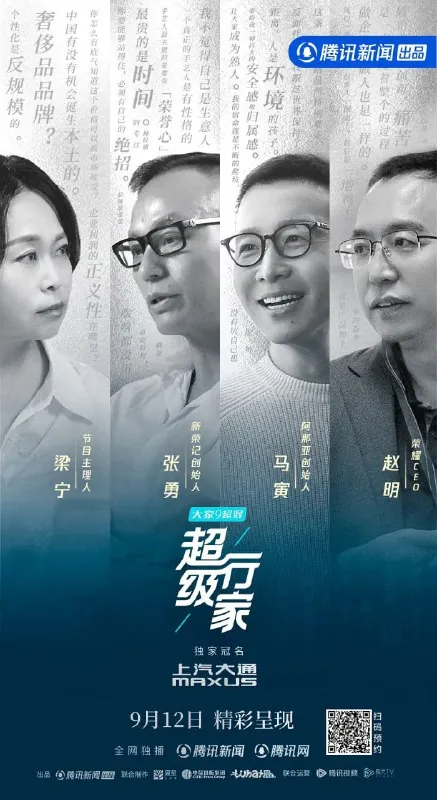 超级行家（2024）