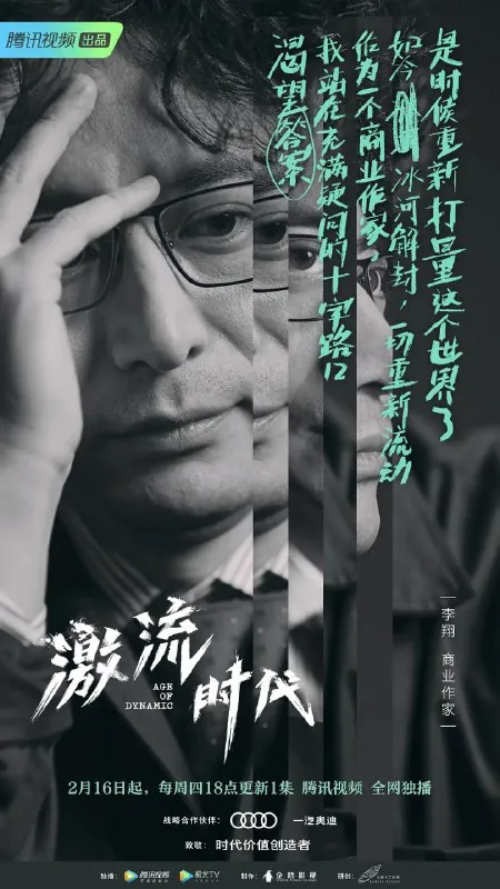 激流时代（2023）