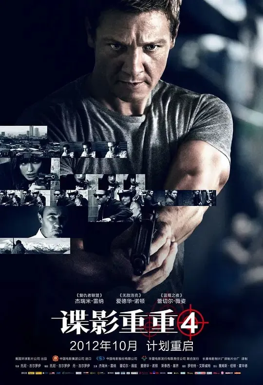 谍影重重4（2012）