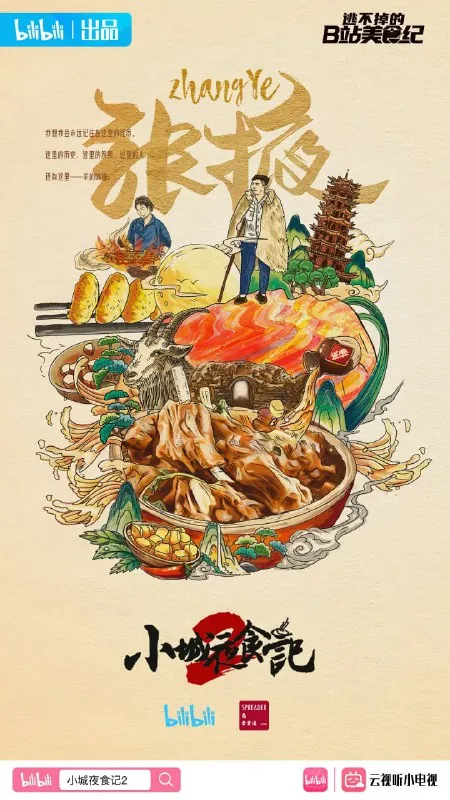 小城夜食记2（2021）