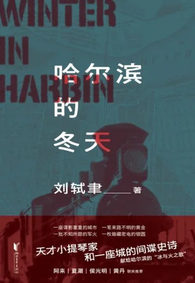 哈尔滨的冬天（epub）