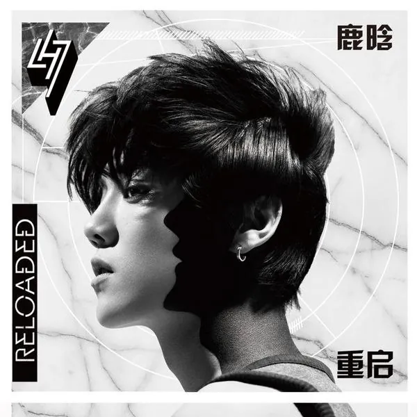 鹿晗重启（2015）