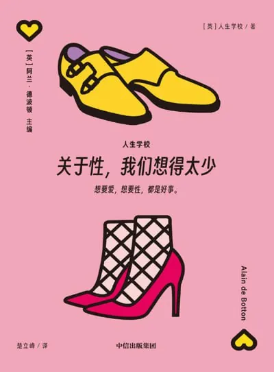 关于性,我们想得太少