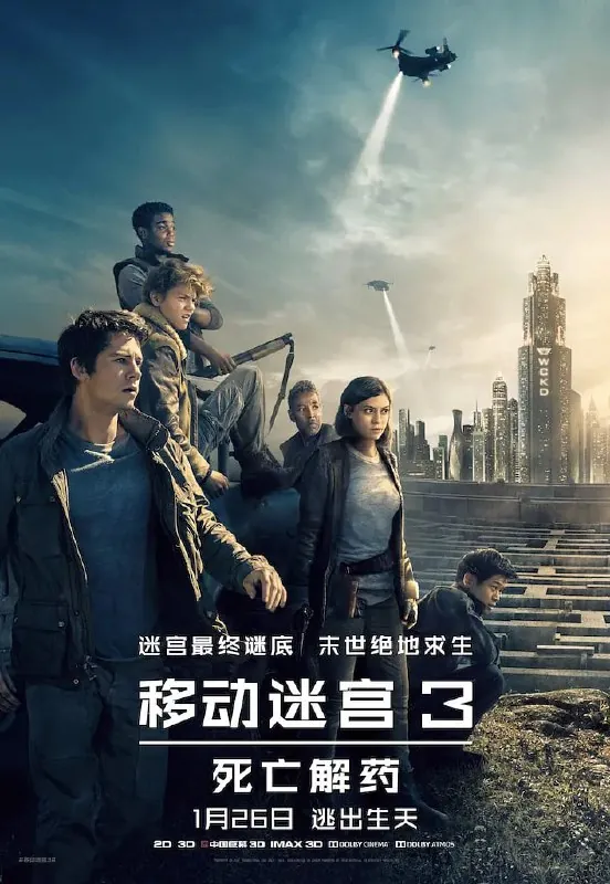 移动迷宫3：死亡解药（2018）