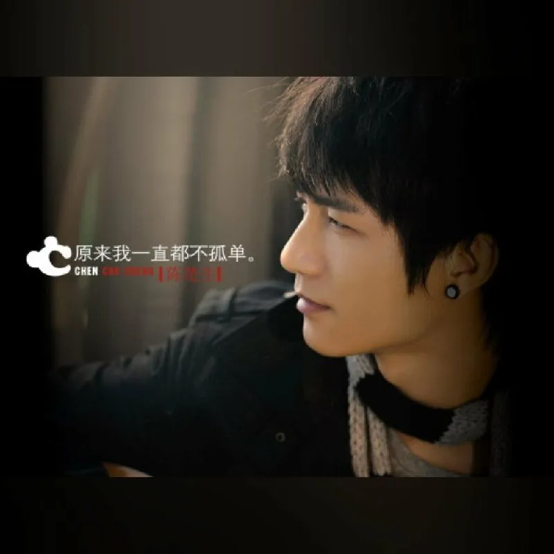 陈楚生原来我一直都不孤单（2007）