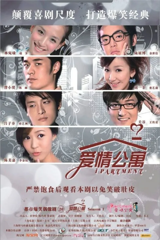 爱情公寓5季全