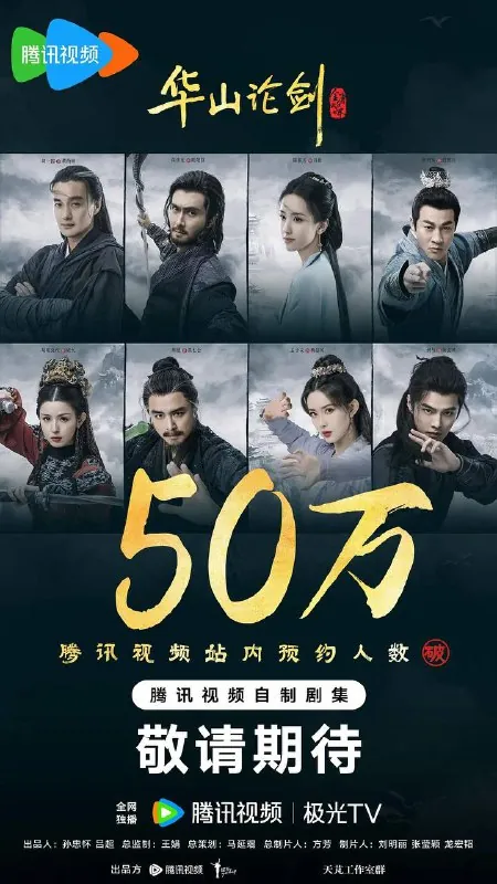 华山论剑（2025）