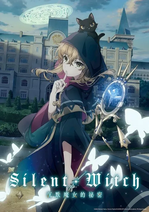 沉默魔女的秘密（2025）