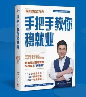 手把手教你稳就业