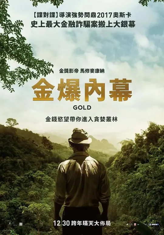 金矿（2016）