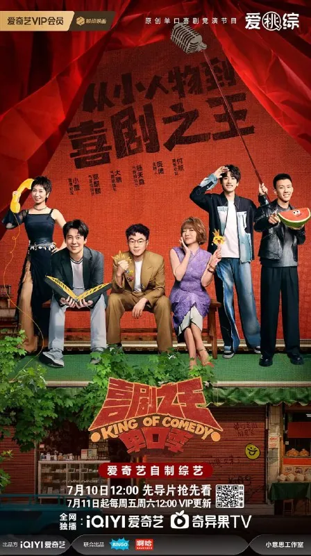 喜剧之王单口季第二季（2025）