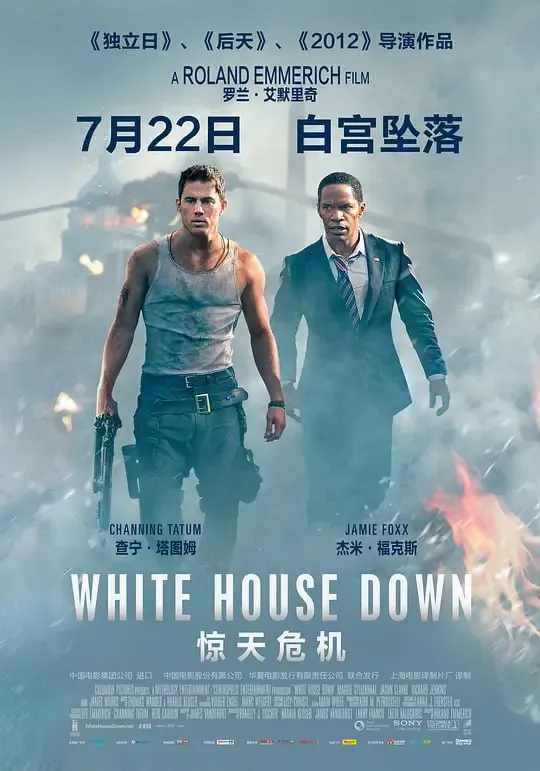 惊天危机（2013）