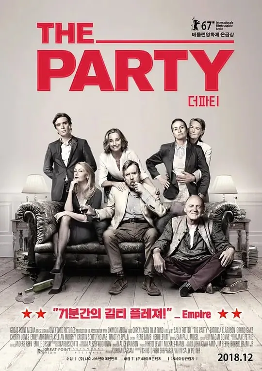 酒会（2017）