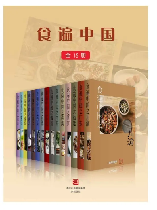 三联生活周刊-食遍中国