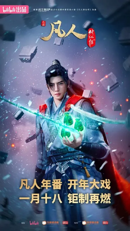 凡人修仙传：外海风云（2025）
