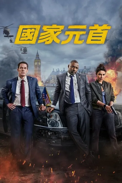 国家元首（2025）