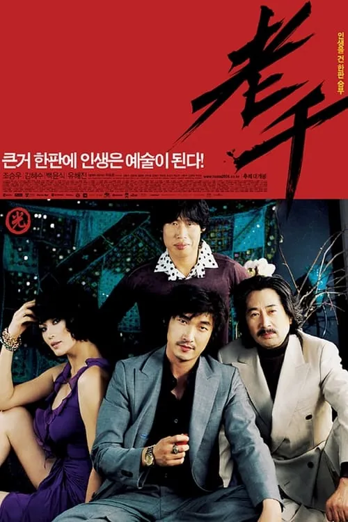 老千（2006）