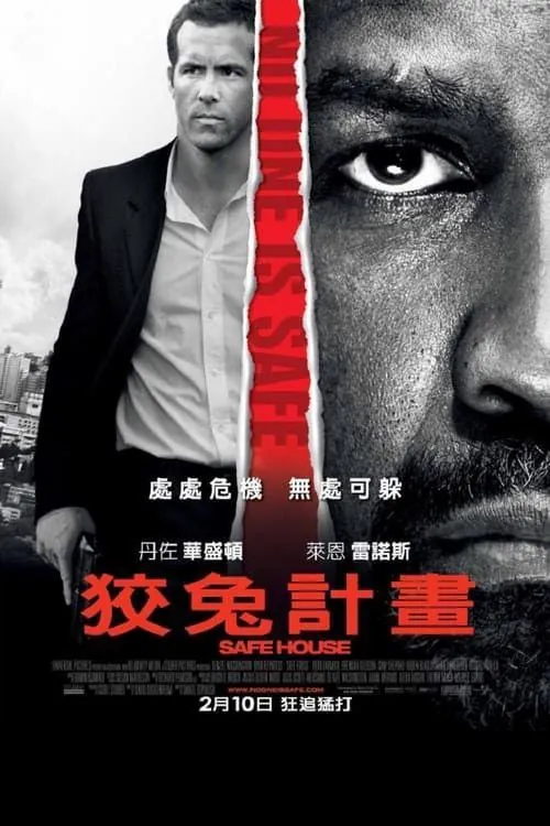 藏身之所（2012）