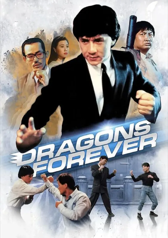飞龙猛将（1988）